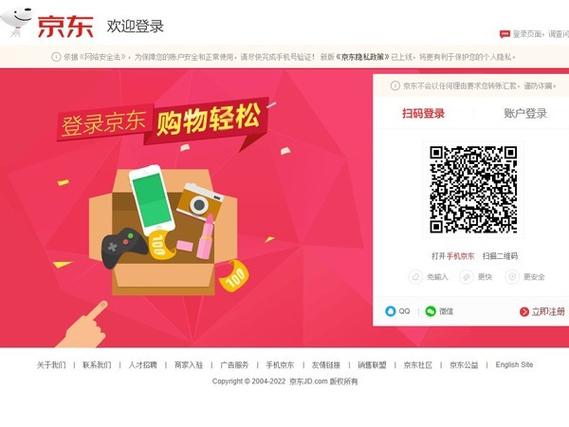 电脑版京东登录入口