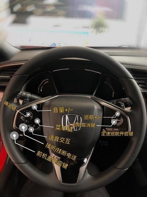 十代思域车内按键功能