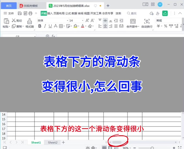 wps滚轮变成放大缩小了