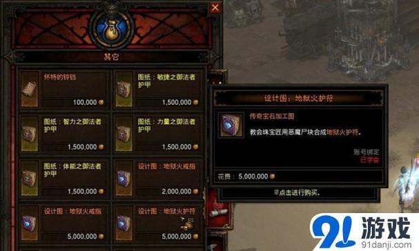 暗黑破坏神3地狱火护符属性