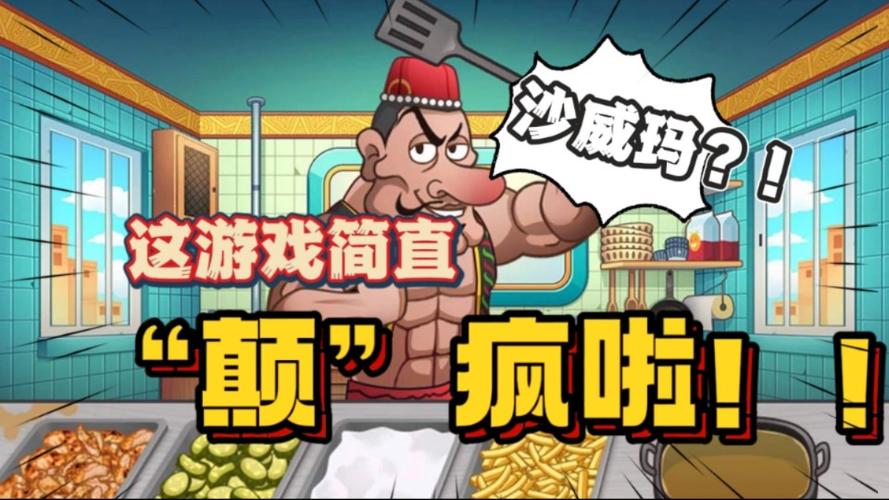 沙威玛游戏入口秒玩
