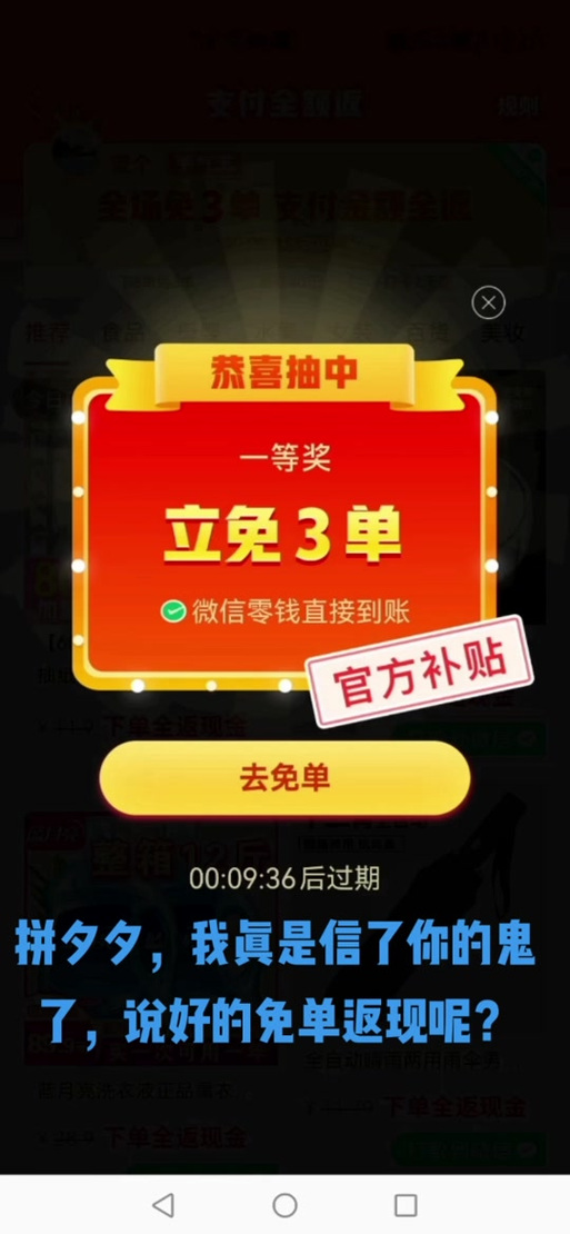拼多多三次免单全额返现是真的吗