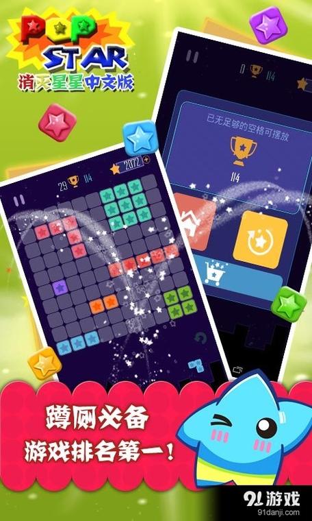 消灭星星中文版
