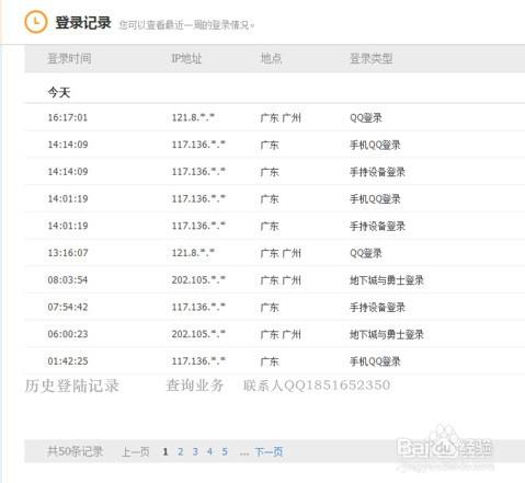 qq怎么查看登录记录历史记录