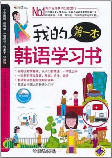 韩语教材电子书