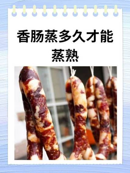 自制香肠要蒸熟保存吗