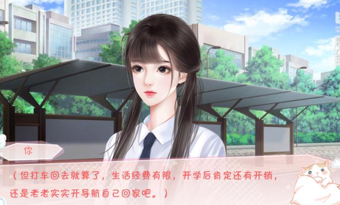 橙光校花养成手册攻略截图1