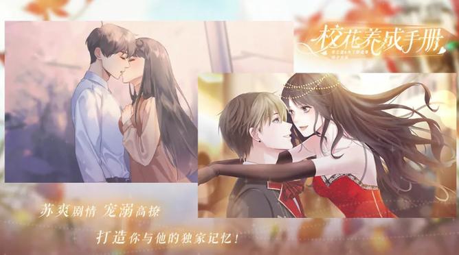 橙光校花养成手册攻略截图3