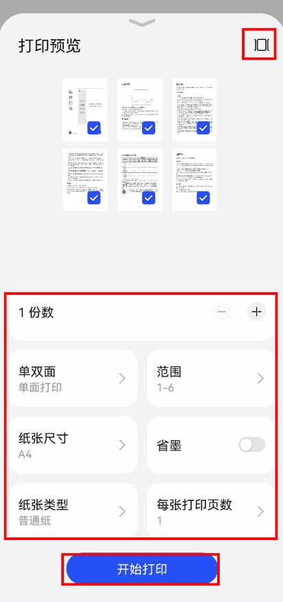 华为打印机每次都要放蓝纸吗