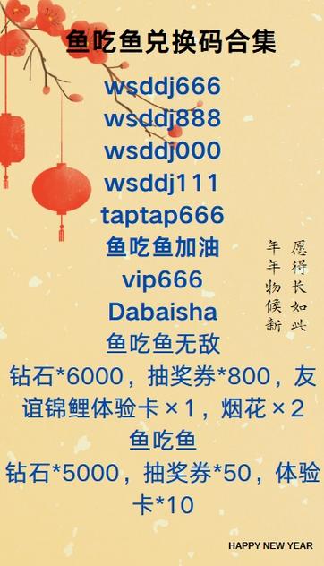鱼吃鱼游戏的兑换码 鱼吃鱼游戏的兑换码