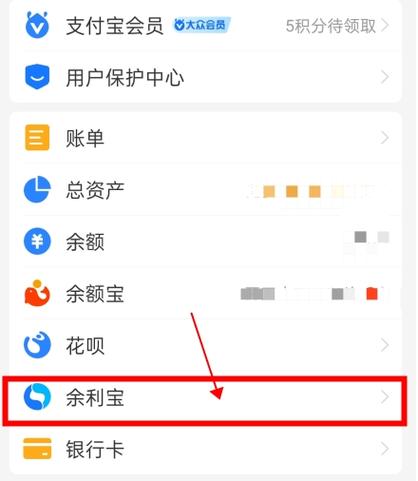 支付宝余利宝钱怎么转不出来