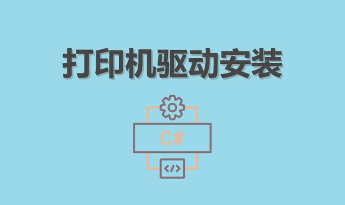 得力打印机驱动怎么安装