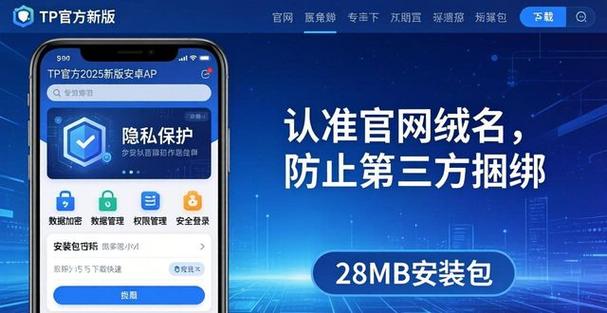 tp官方安卓最新版本2025