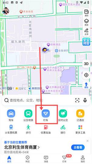 高德自动支付怎么取消