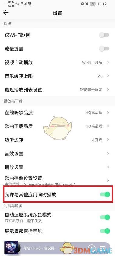 qq音乐怎样在播放其他视频的时候不中