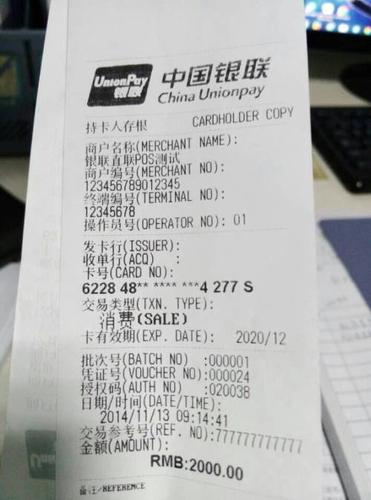 银联pos机怎么设置打印一张小票