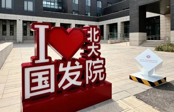 北大国发院emba 北大国发院emba
