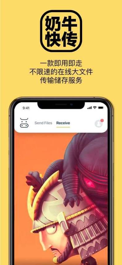 奶牛快传APP官方版本下载截图1