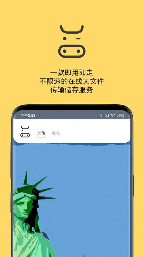 奶牛快传APP官方版本下载截图3