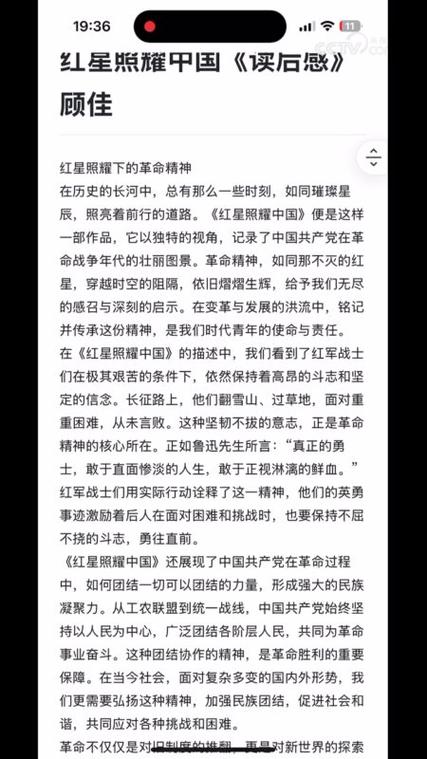 红星照耀中国长征读后感