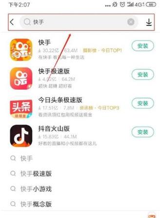 快手2016旧版本下载安装截图3