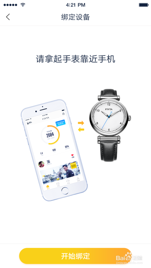 飞亚达腕能助手
