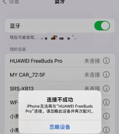 华为电脑蓝牙搜索不到设备怎么办截图3
