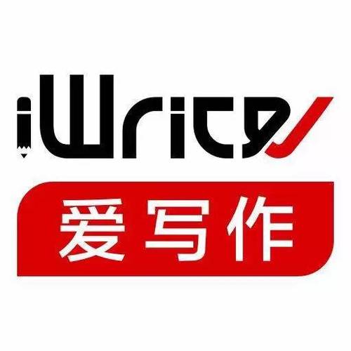 iwrite爱写作