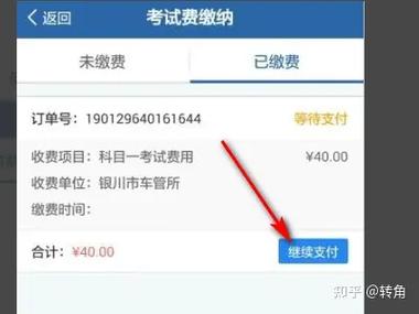 科目一预约成功,但缴费不了