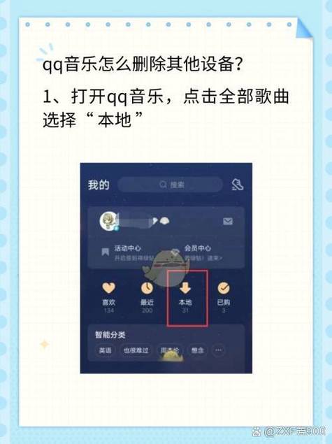 qq音乐在哪看登录历史设备
