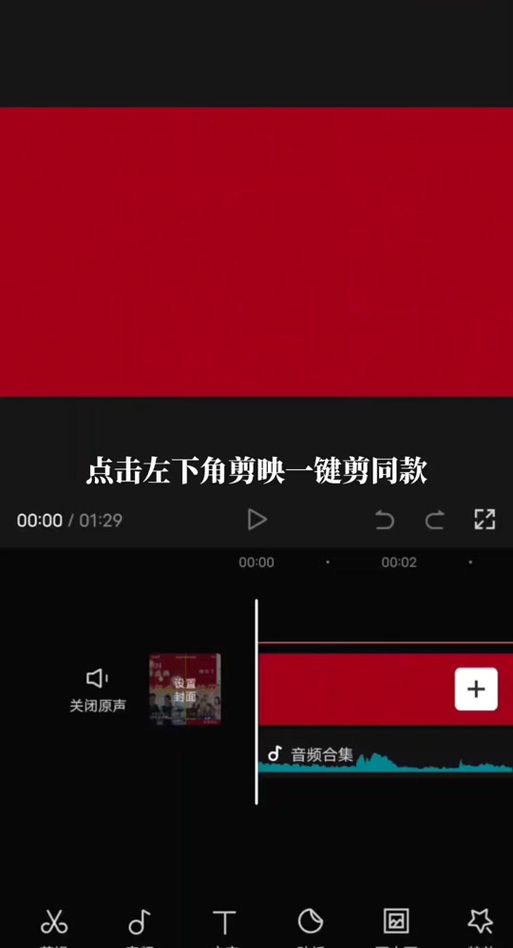 剪映剪同款算原创吗