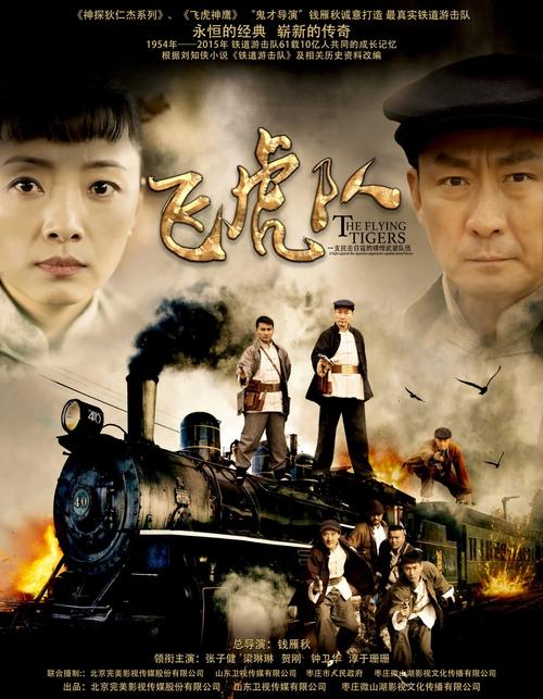 飞虎队全集免费观看视频播放
