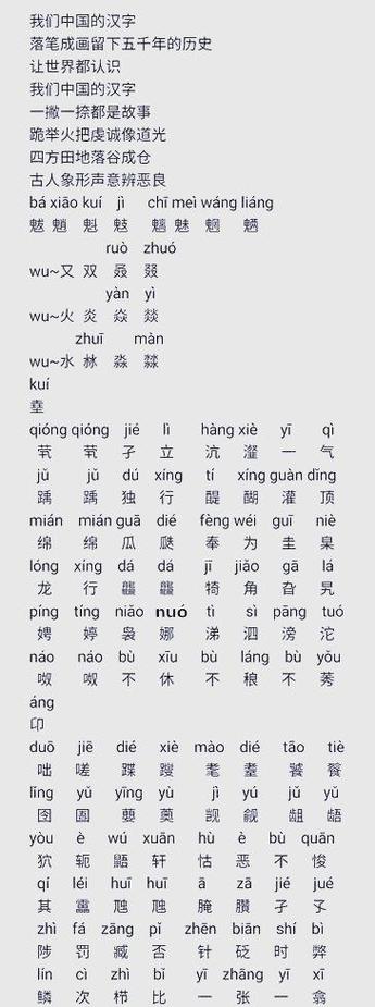 《生僻字》完整版