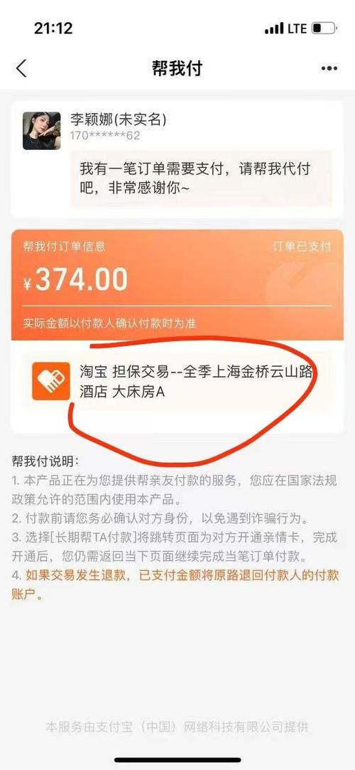 代付交易是入账还是扣款