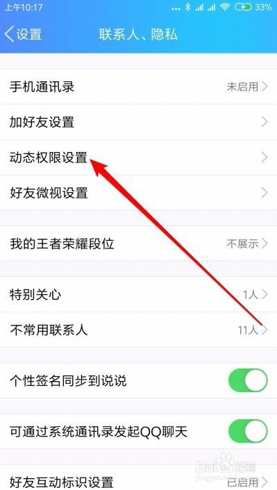 怎样让共同好友看不到评论