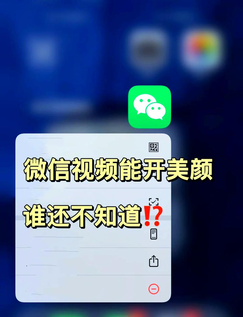 视频实时美颜宝怎样用于微信
