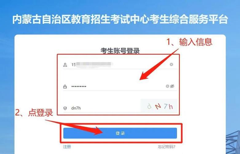 内蒙古招生考试信息网报名入口