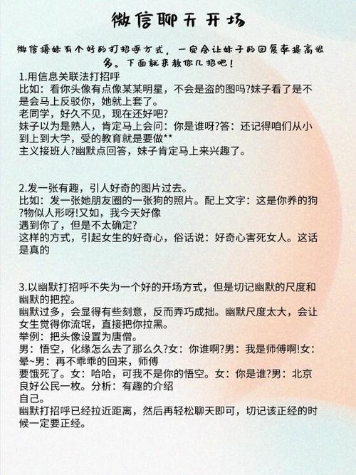 附近的人打招呼开场白