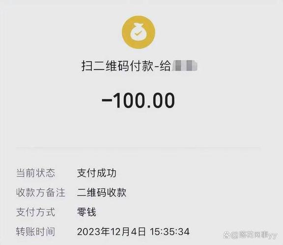 伪造微信二维码付款