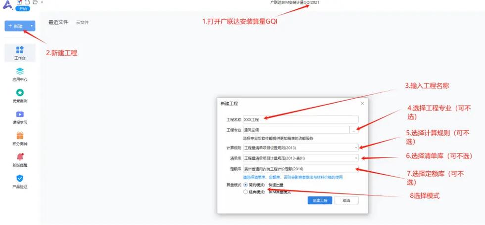 广联达安装算量怎么分层