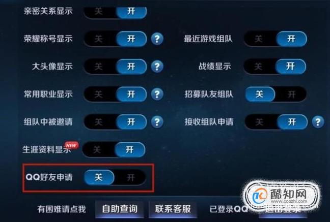 王者营地拒绝好友申请的方法