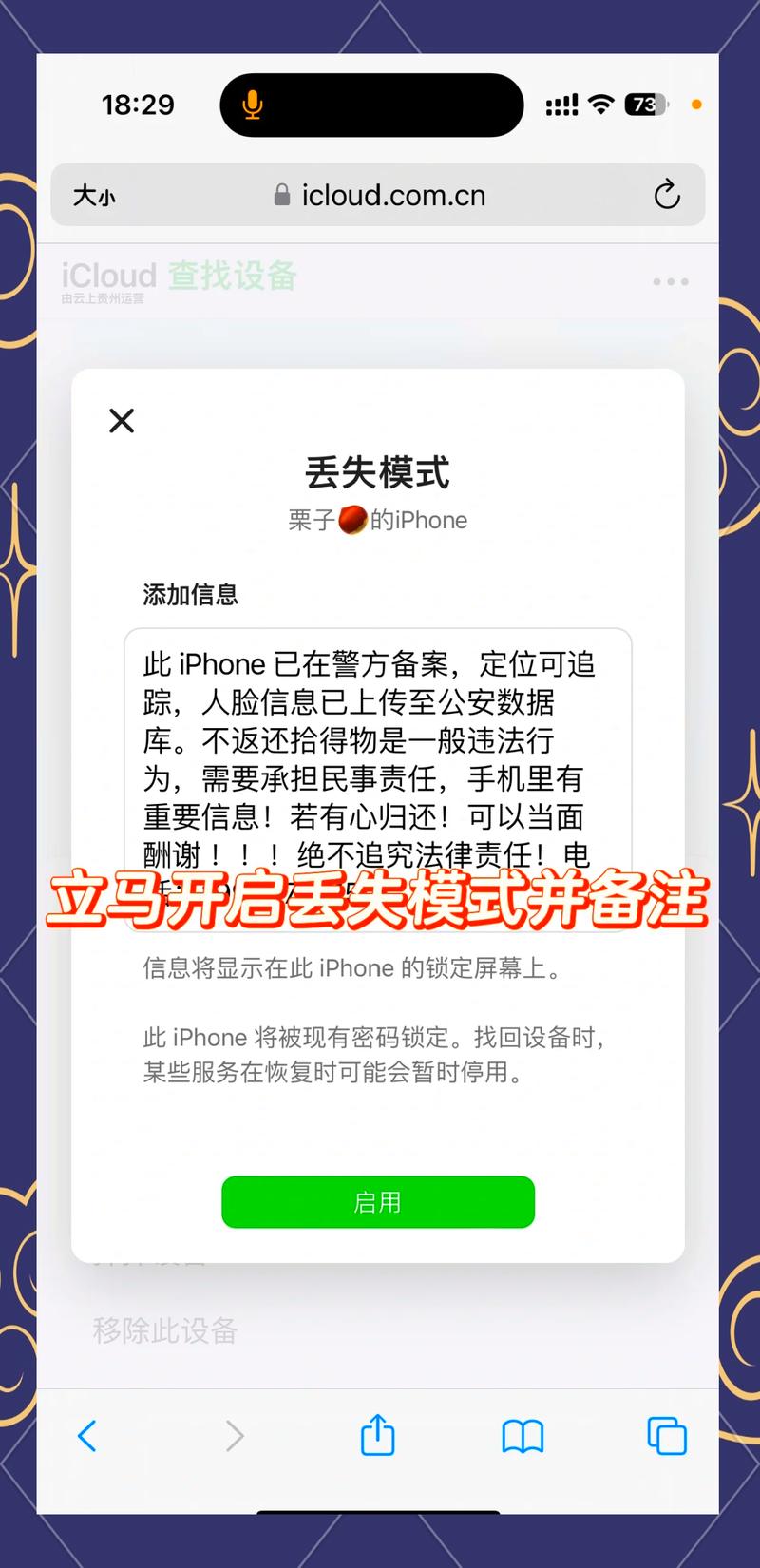 捡到苹果手机怎么联系