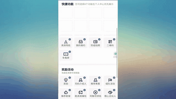 滴滴车主怎么设置县级城市