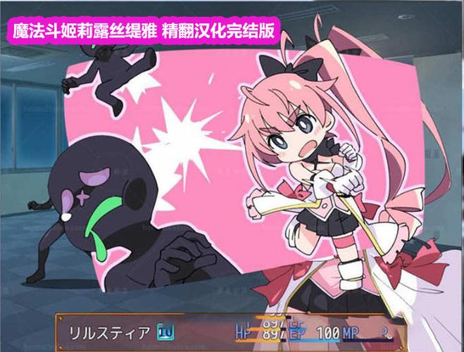 魔法斗姬莉丝提亚动漫