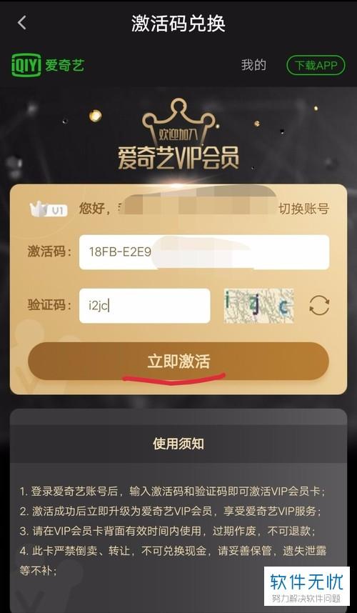 爱奇艺APP激活码兑换入口在哪