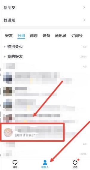 如何解除QQ好友拉黑