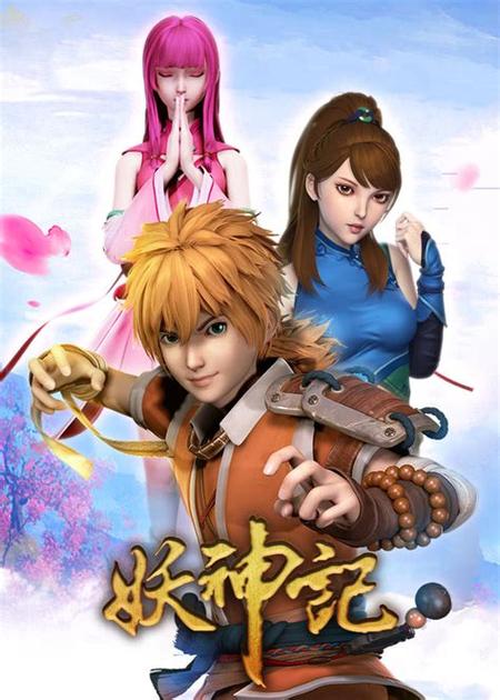 妖神记第二季有多少集