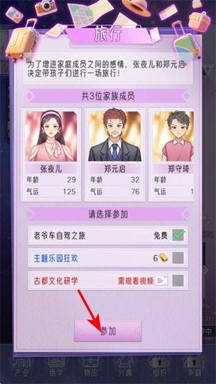 豪门家主模拟器折相思破解版