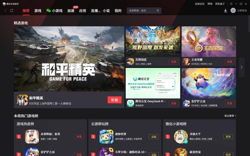 腾讯游戏助手版本