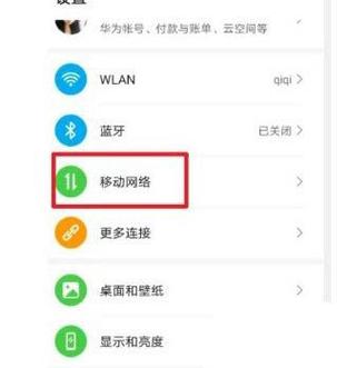 华为设置流量使用情况截图2